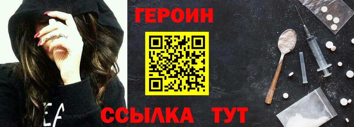 Чита  ГЕРОИН белый  Героин  Вход с VPN 