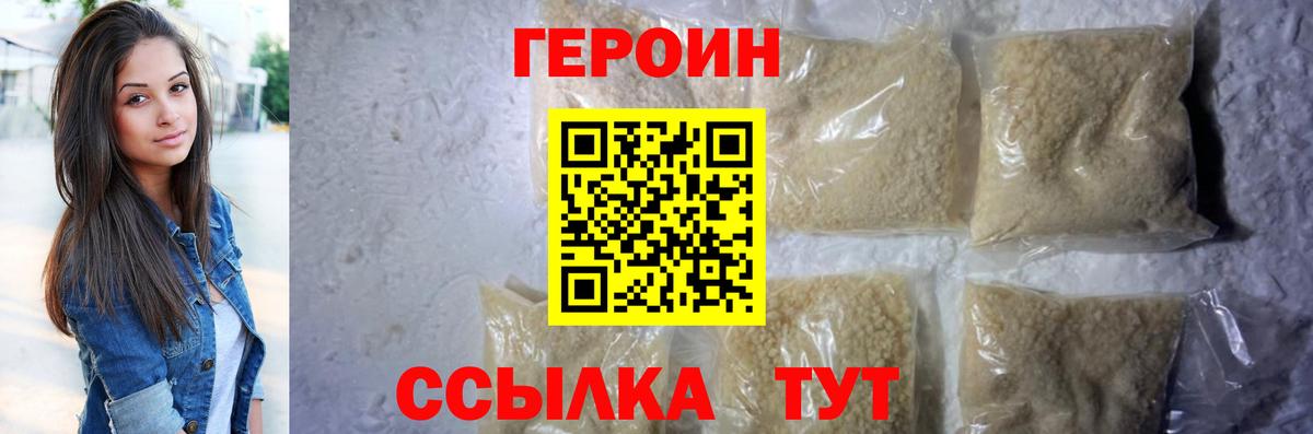 Героин VHQ Чита