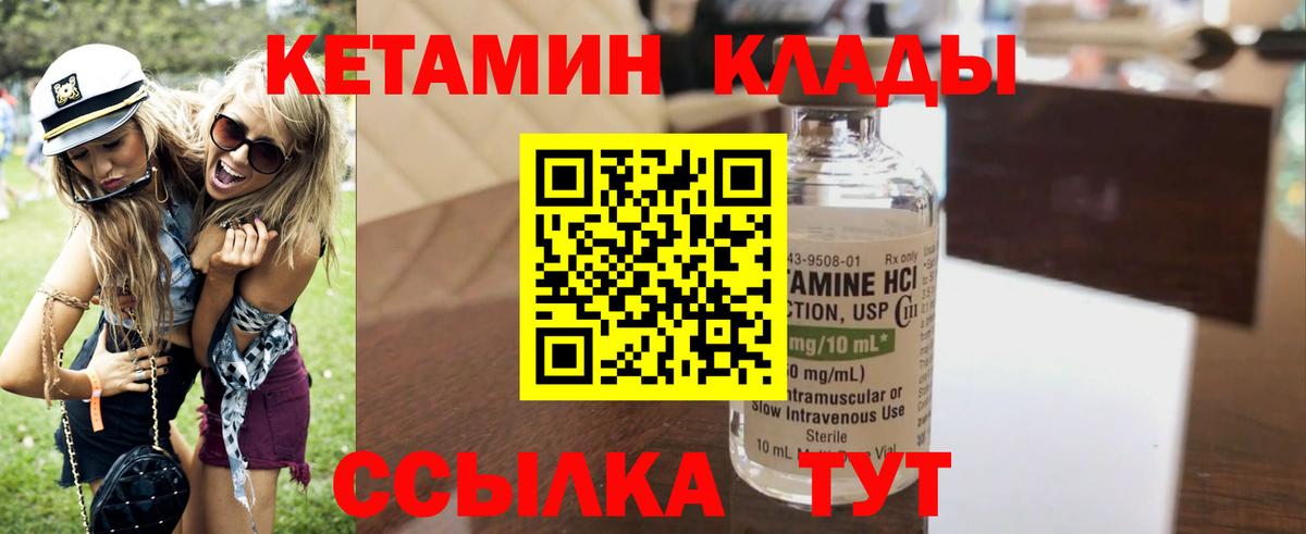КЕТАМИН ketamine Чита