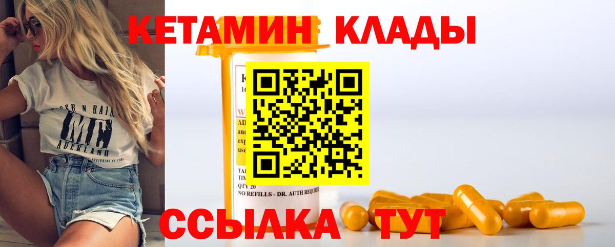 Кетамин VHQ  КЕТАМИН ketamine  Вход с VPN  Чита 