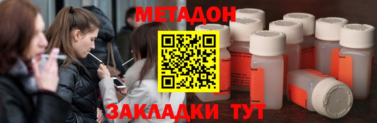 Чита  МЕТАДОН кристалл  Вход с VPN  МЕТАДОН methadone 